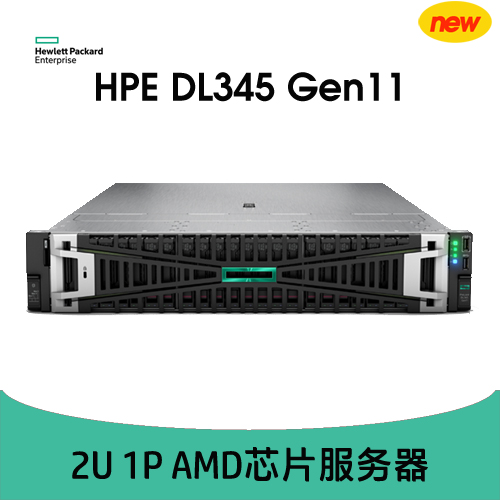 HPE ProLiant DL345 Gen11服務(wù)器