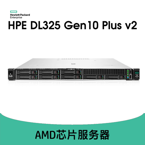 HPE ProLiant DL325 Gen10 Plus v2 服務(wù)器