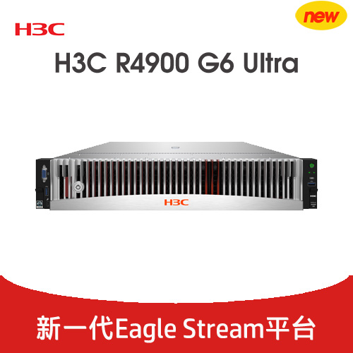 H3C UniServer R4900 G6 Ultra 服務(wù)器