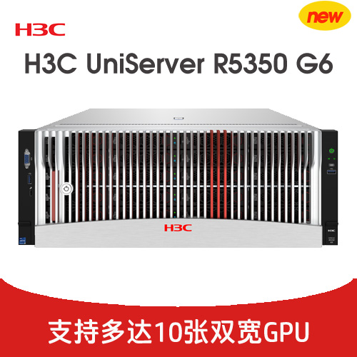 H3C UniServer R5350 G6 GPU服務器