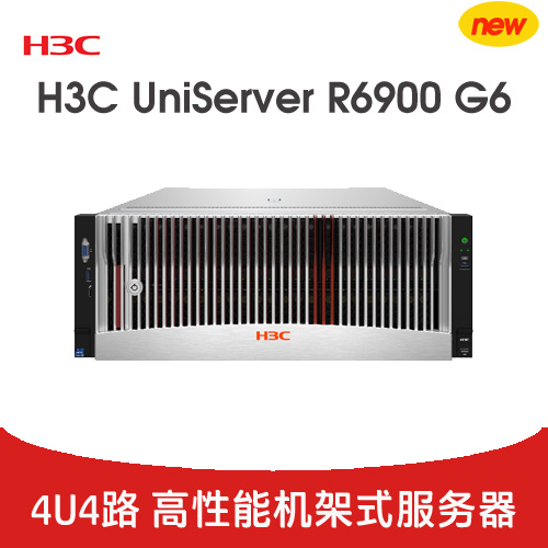H3C UniServer R6900 G6 服務(wù)器