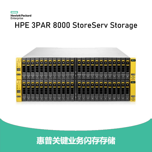 HPE 3PAR StoreServ 8000 系列存儲