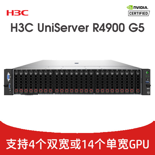 H3C UniServer R4900 G5 GPU服務器