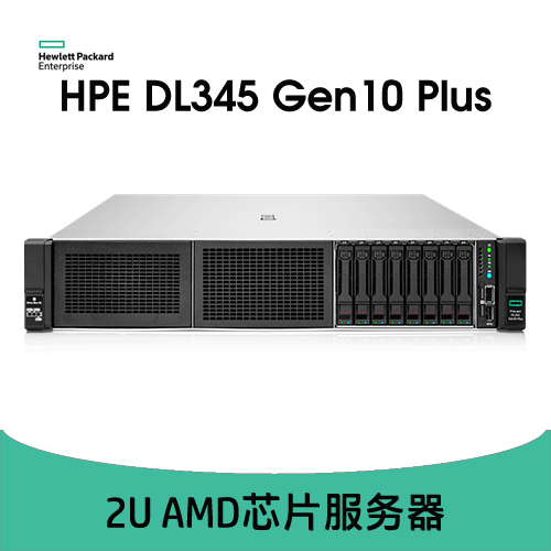 HPE ProLiant DL345 Gen10 Plus 服務(wù)器