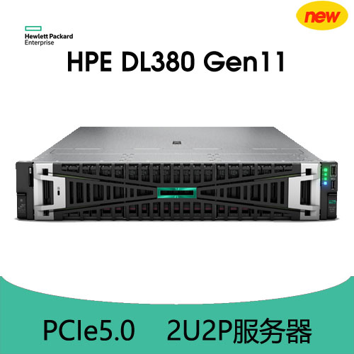 HPE ProLiant DL380 Gen11 服務(wù)器