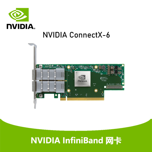 NVIDIA ConnectX-6 智能網(wǎng)卡