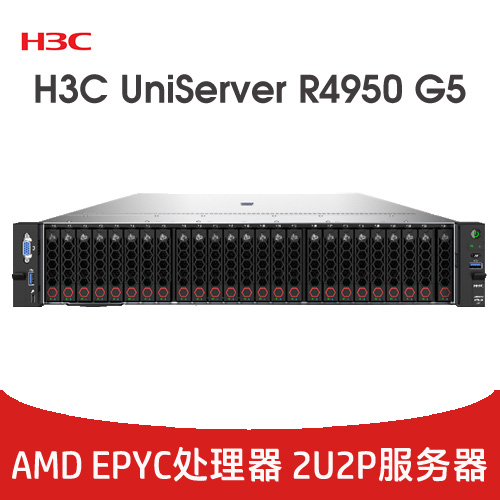 H3C UniServer R4950 G5 服務(wù)器