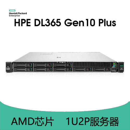 HPE ProLiant DL365 Gen10 Plus 服務(wù)器