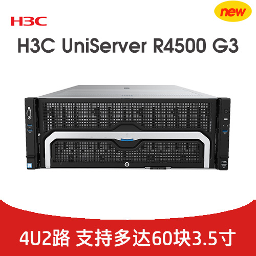 H3C UniServer R4500 G3 服務(wù)器