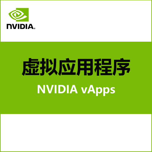 NVIDIA 虛擬應用程序 (vApps)